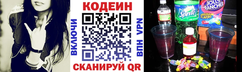 Кодеиновый сироп Lean Purple Drank  хочу   Нижневартовск 